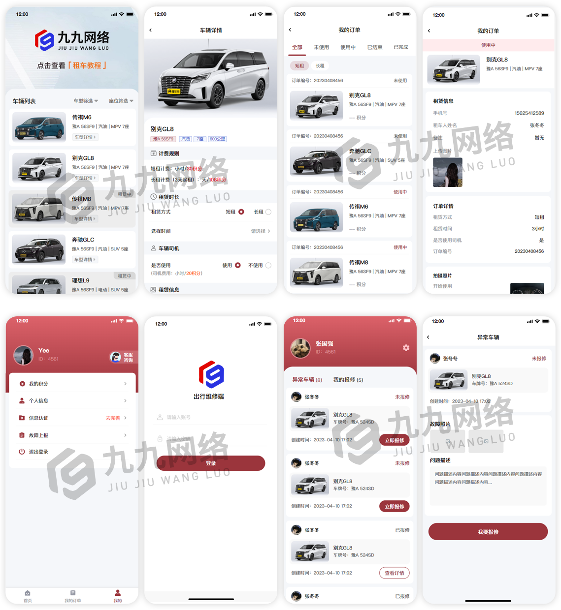 企業(yè)用車出行.png