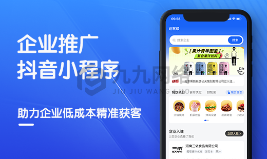 企業推廣抖音小(xiǎo)程序