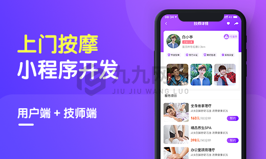 上門按摩服務APP