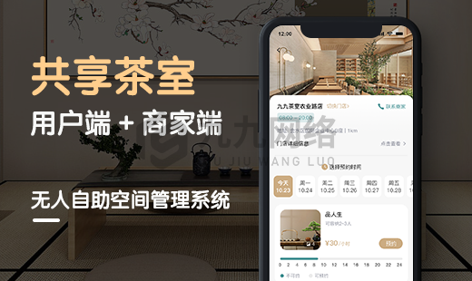 共享茶室 用戶端+商(shāng)家端