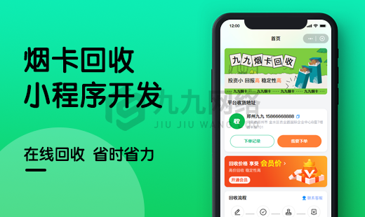 煙卡回收小(xiǎo)程序